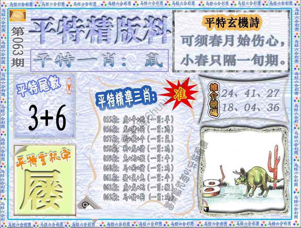 平特精版料