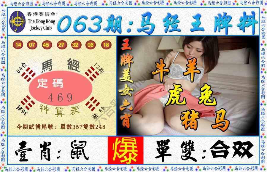 马经王牌料