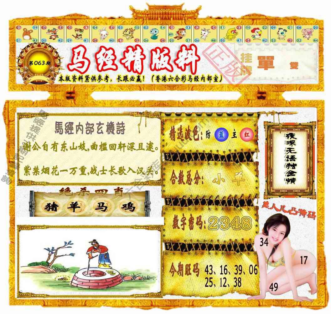 马经精版料