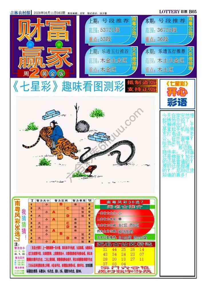 财富赢家