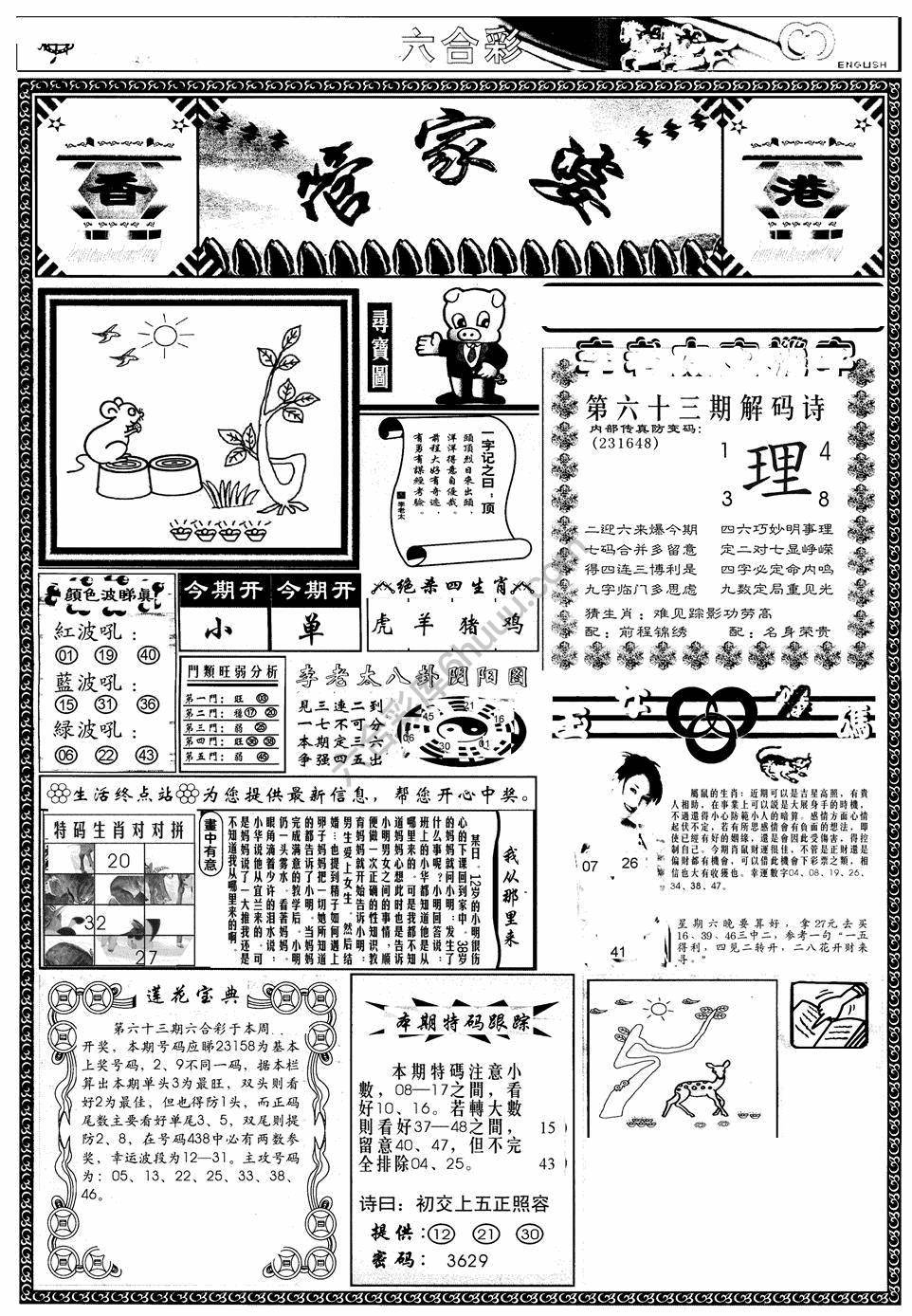 另版管家婆（早图）