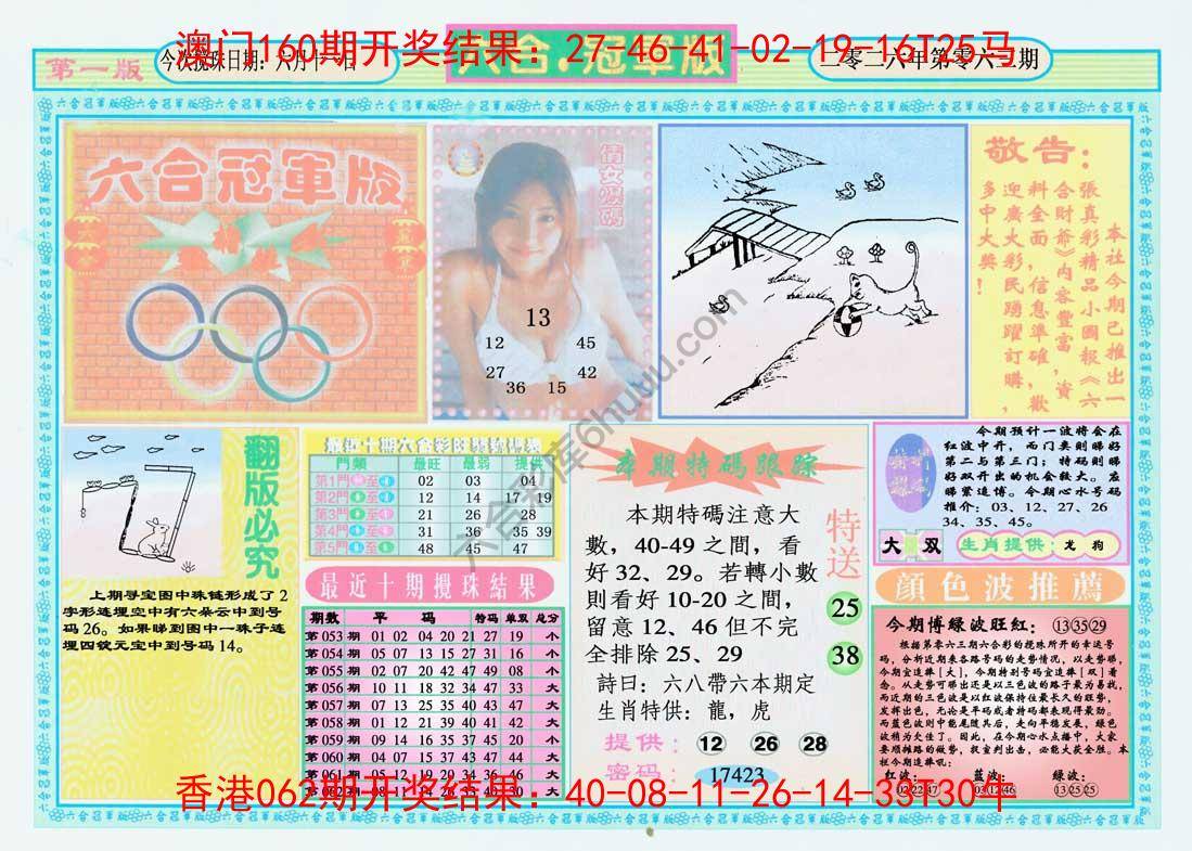 六合冠军版