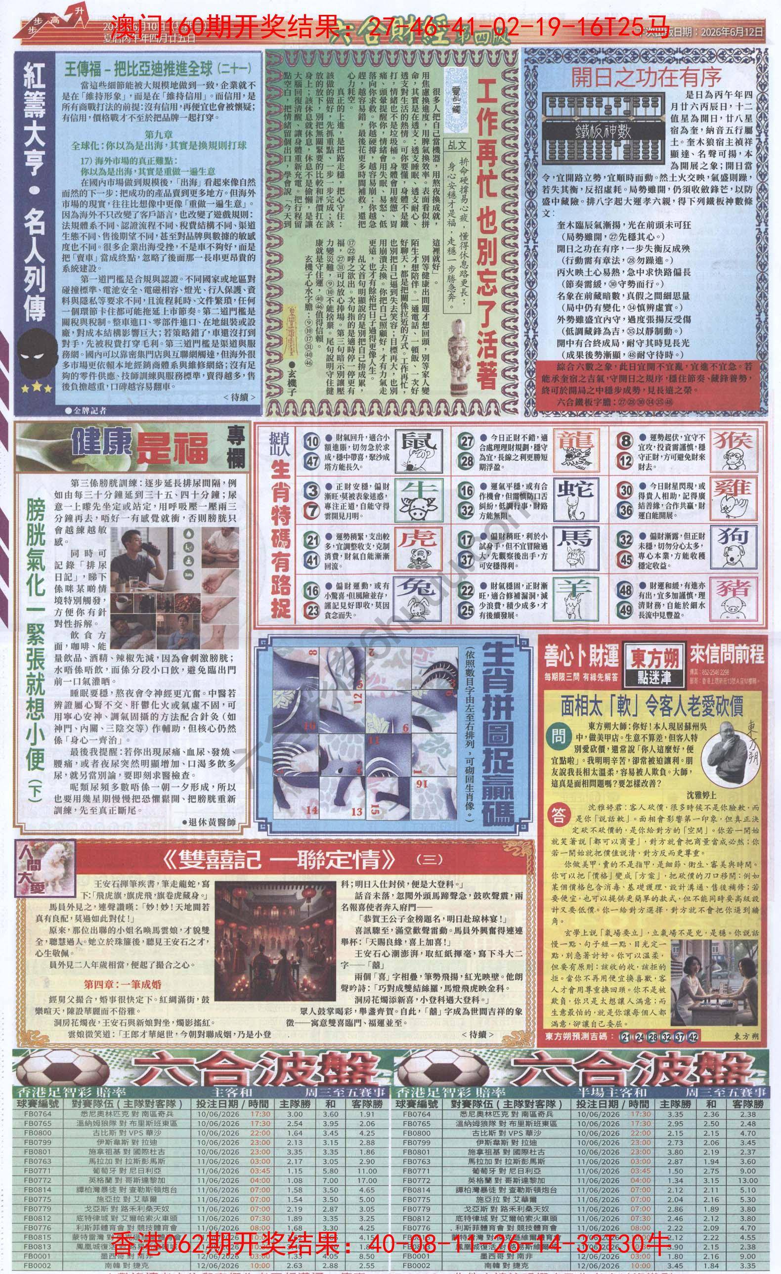新六合财经