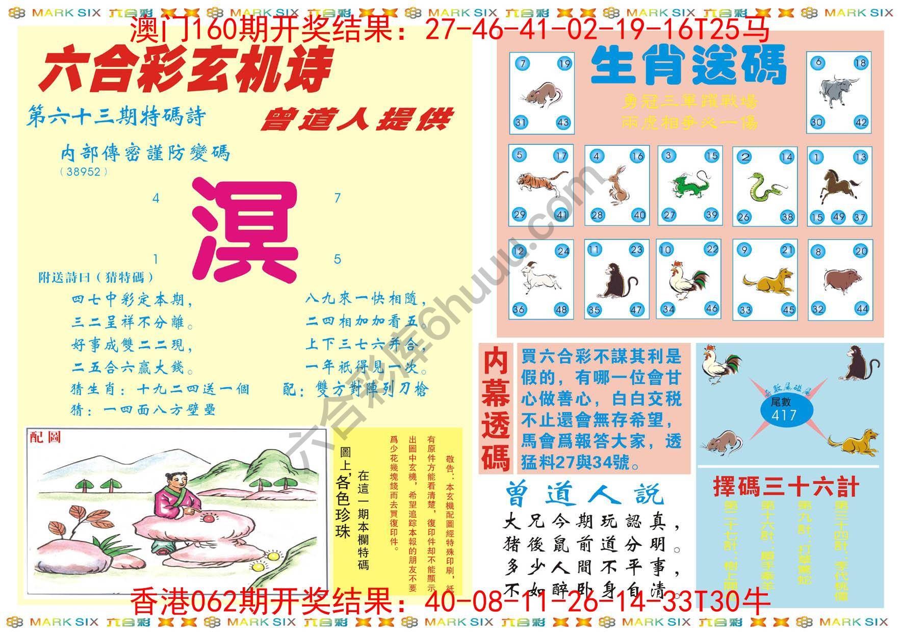 新曾道人内幕玄机