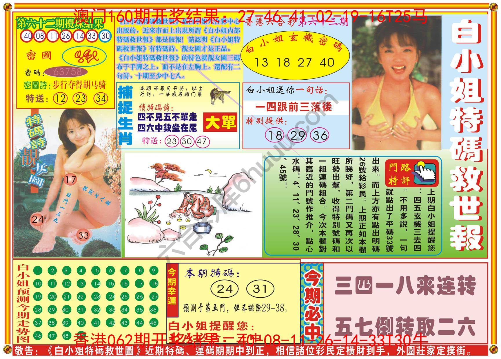 白小姐特码救世报
