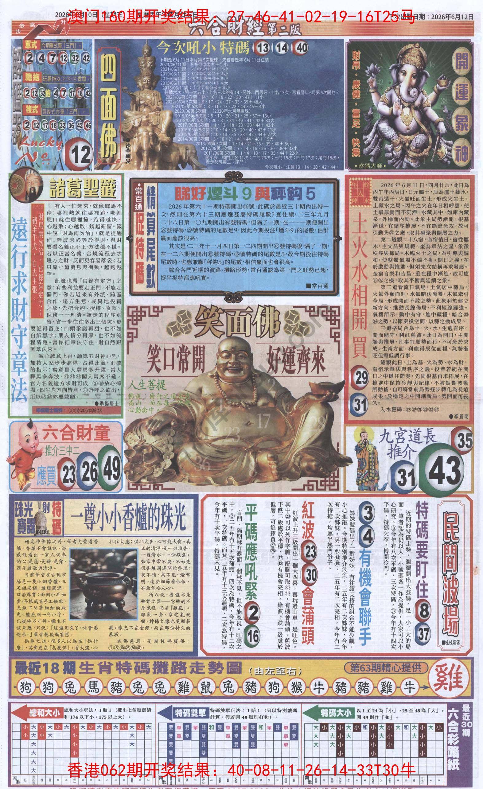 新六合财经