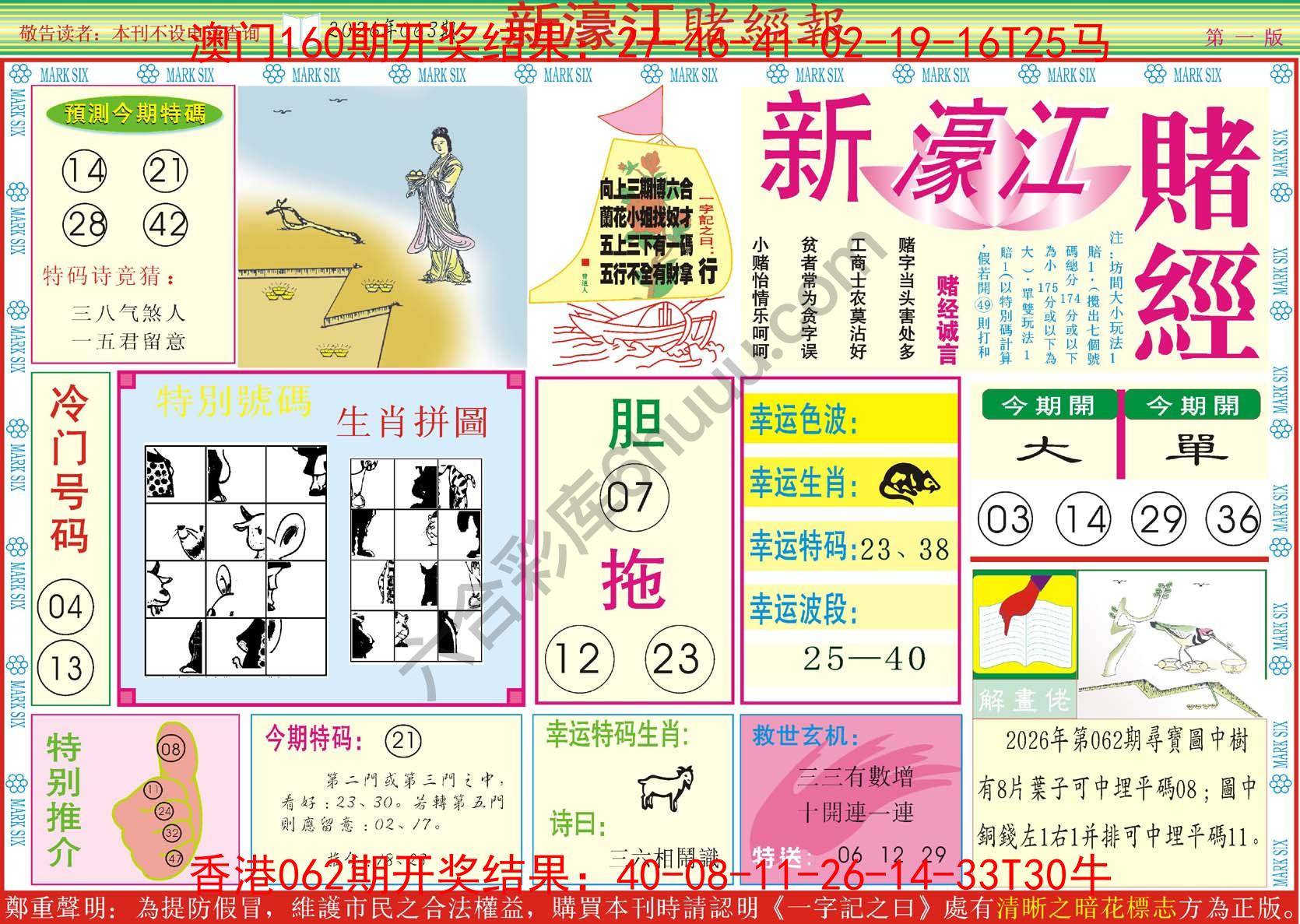 新濠江赌经