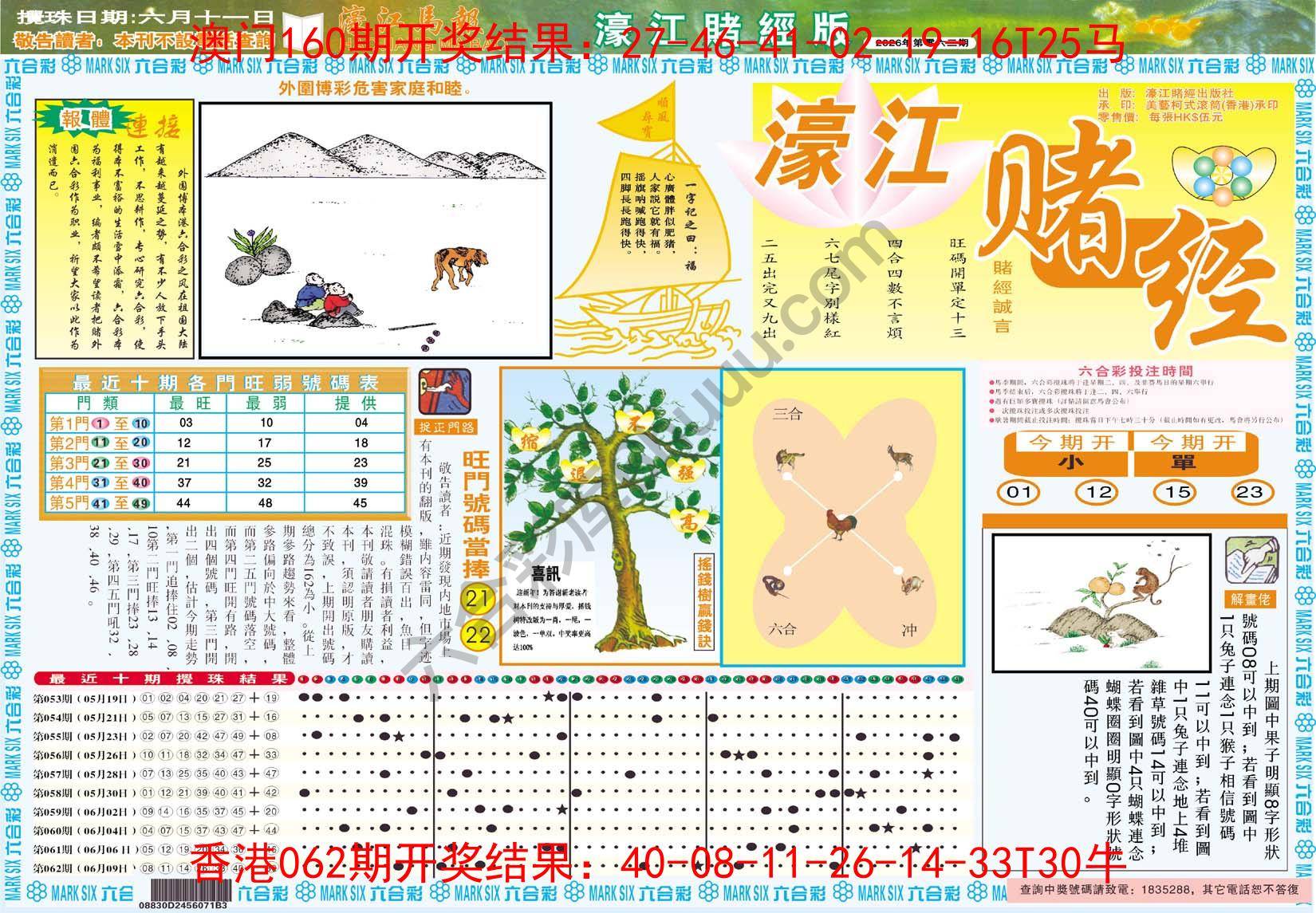 濠江赌经