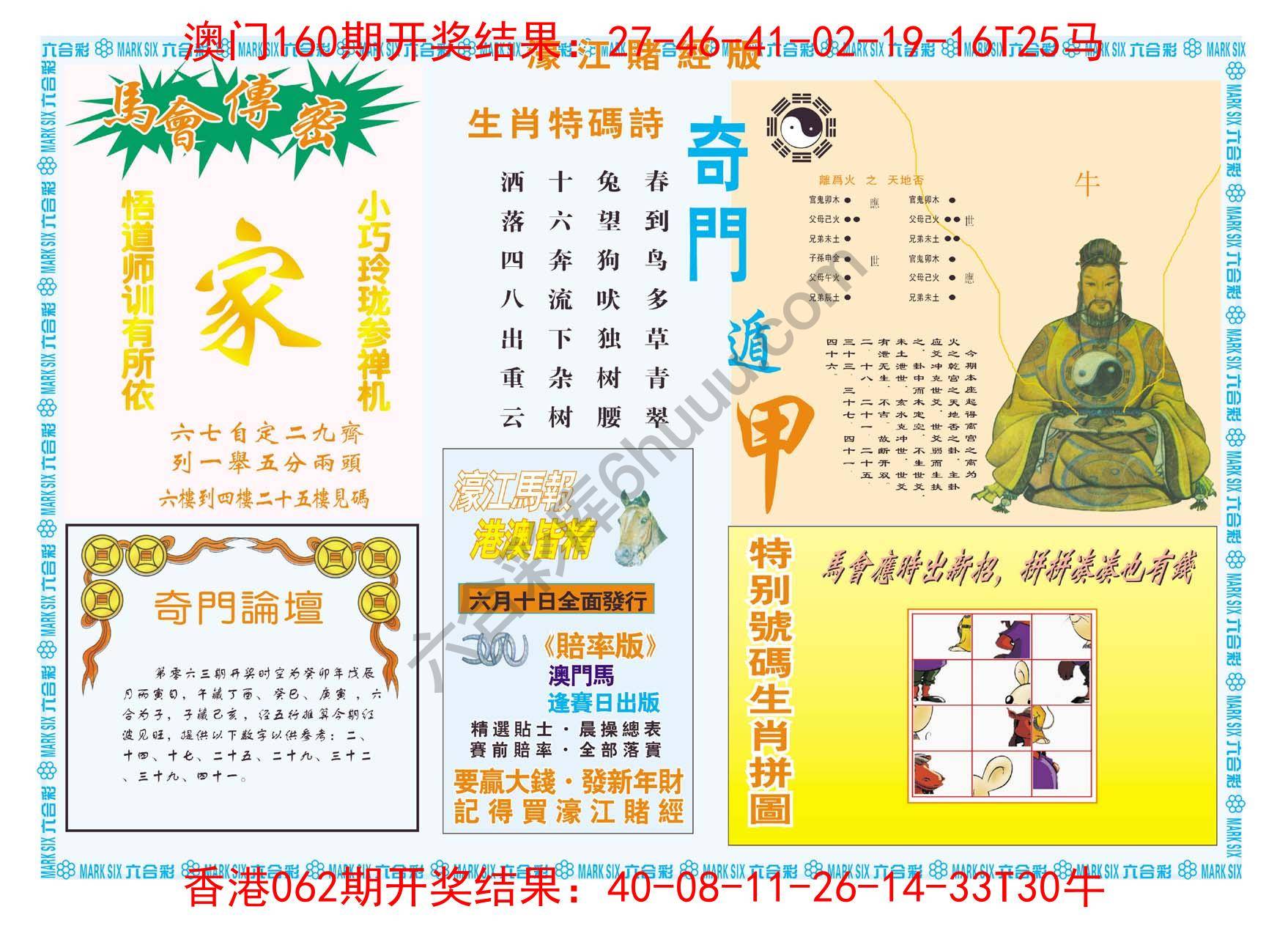 濠江赌经