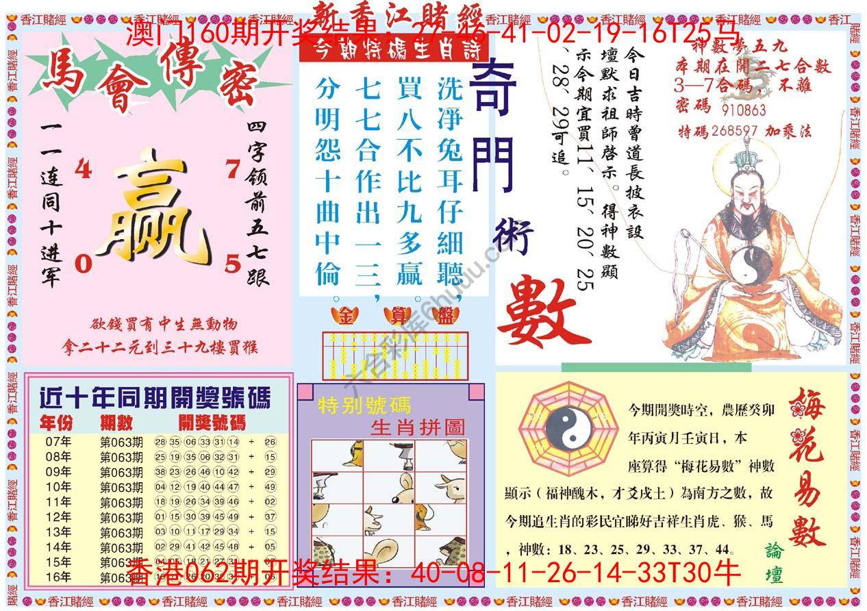 新香江赌经