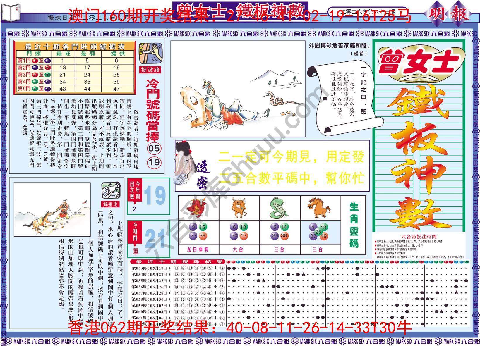 曾女士铁板神数