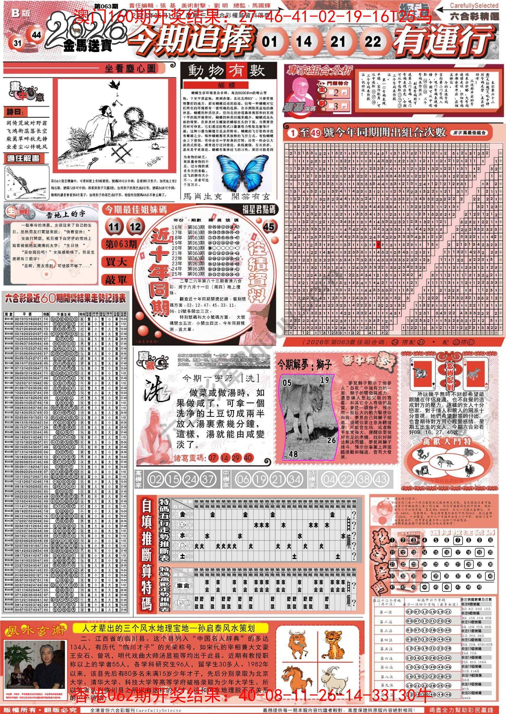 六合精选