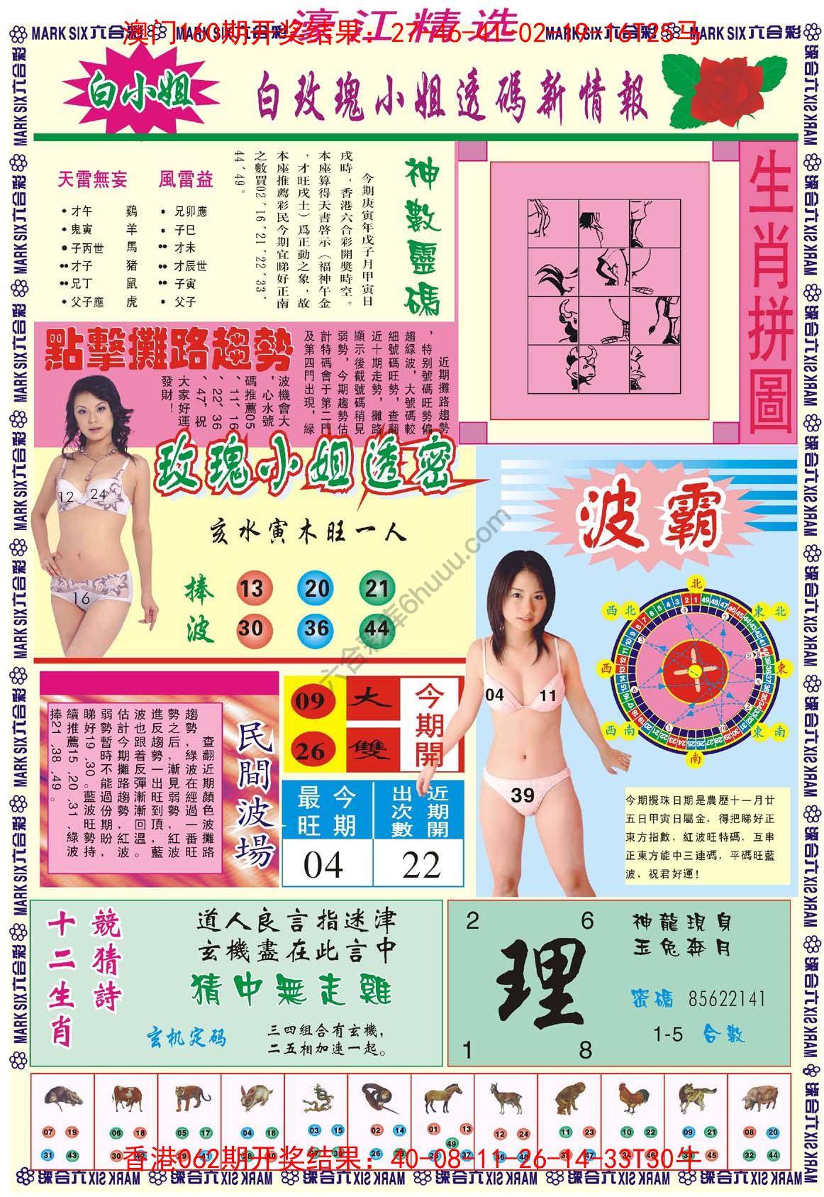 濠江精选