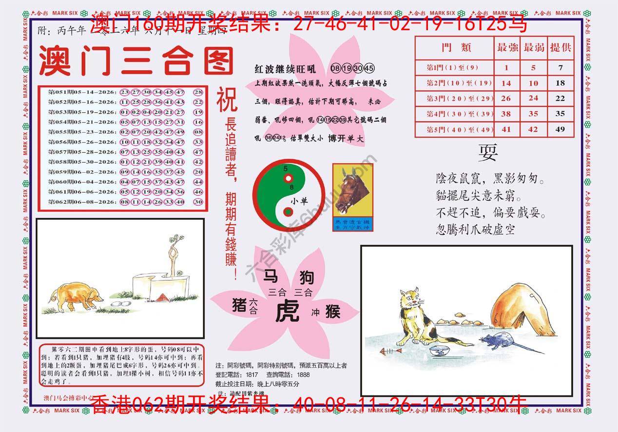 澳门三合图