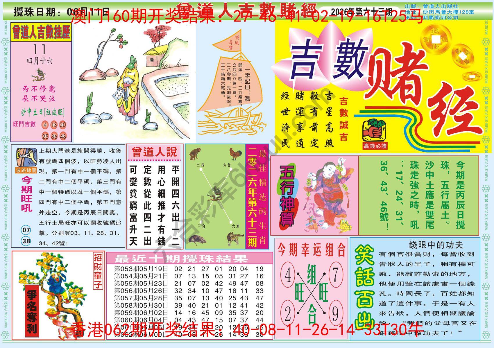 曾道人吉数赌经