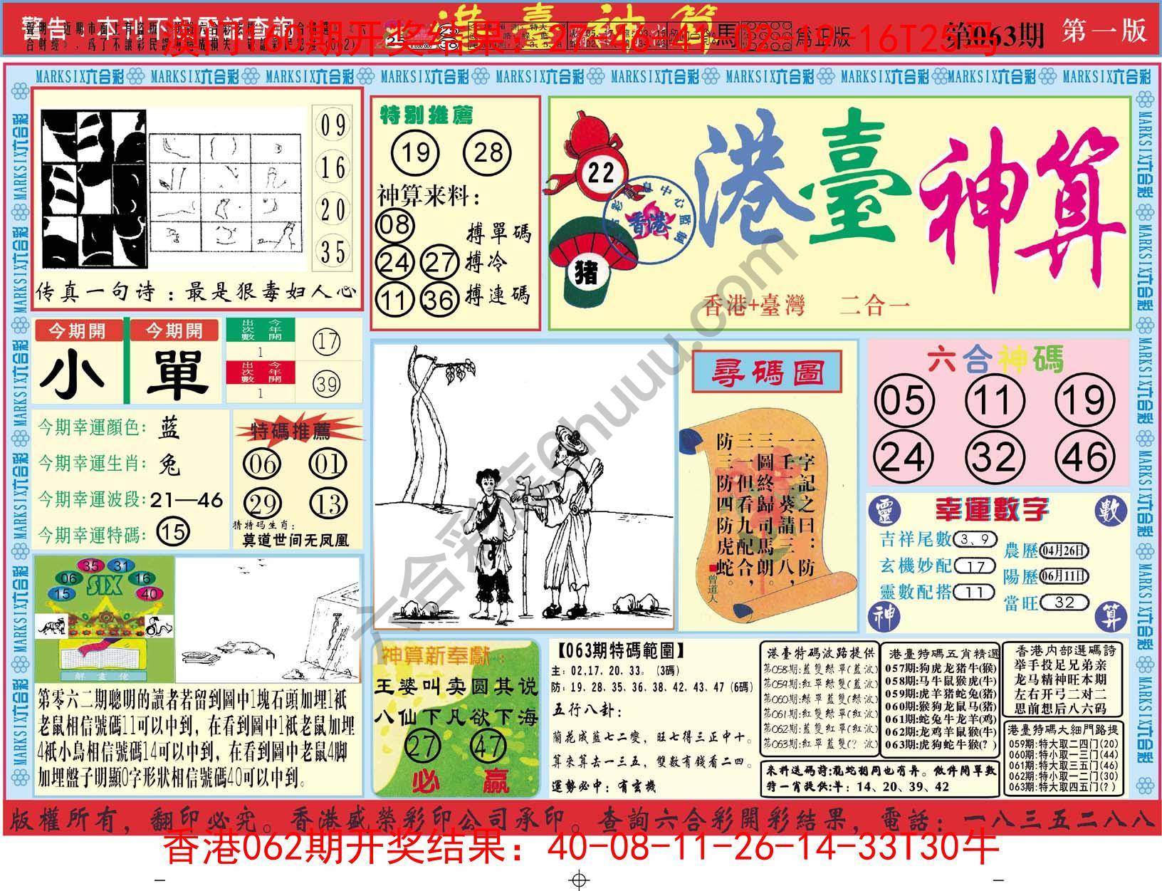 港台神算