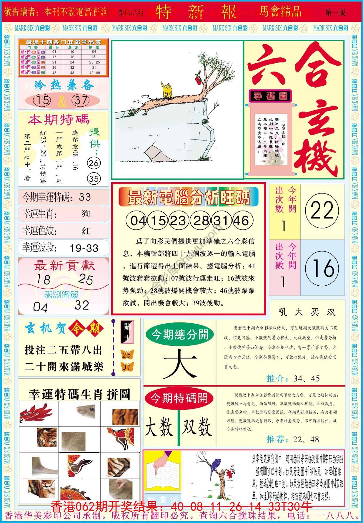 特新报