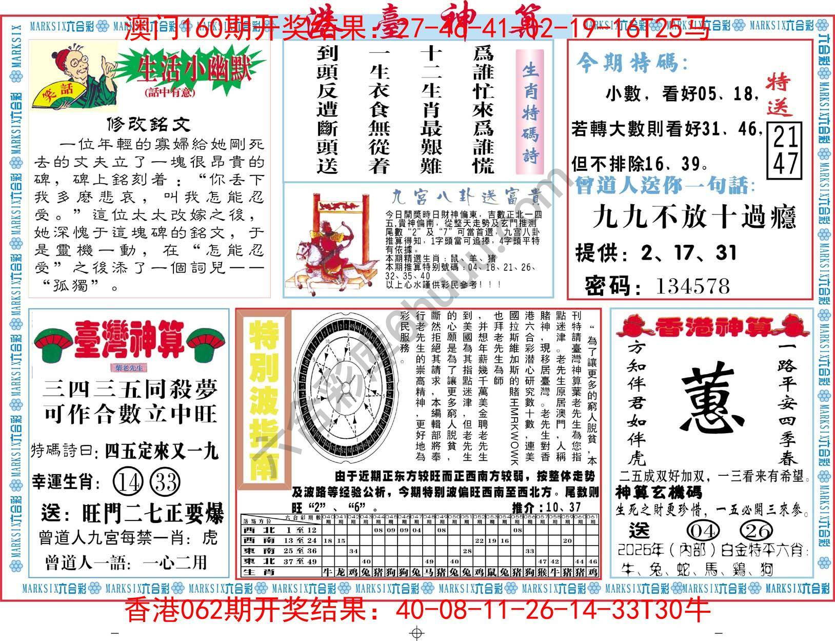 港台神算