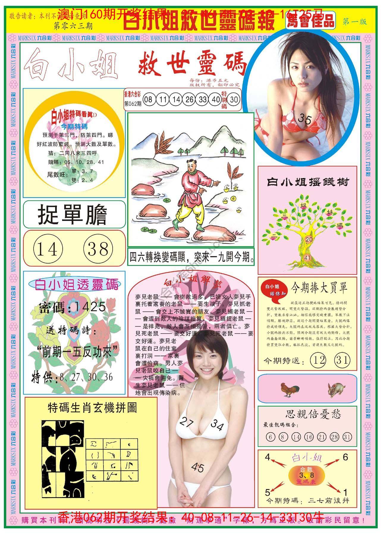 白小姐救世灵码报