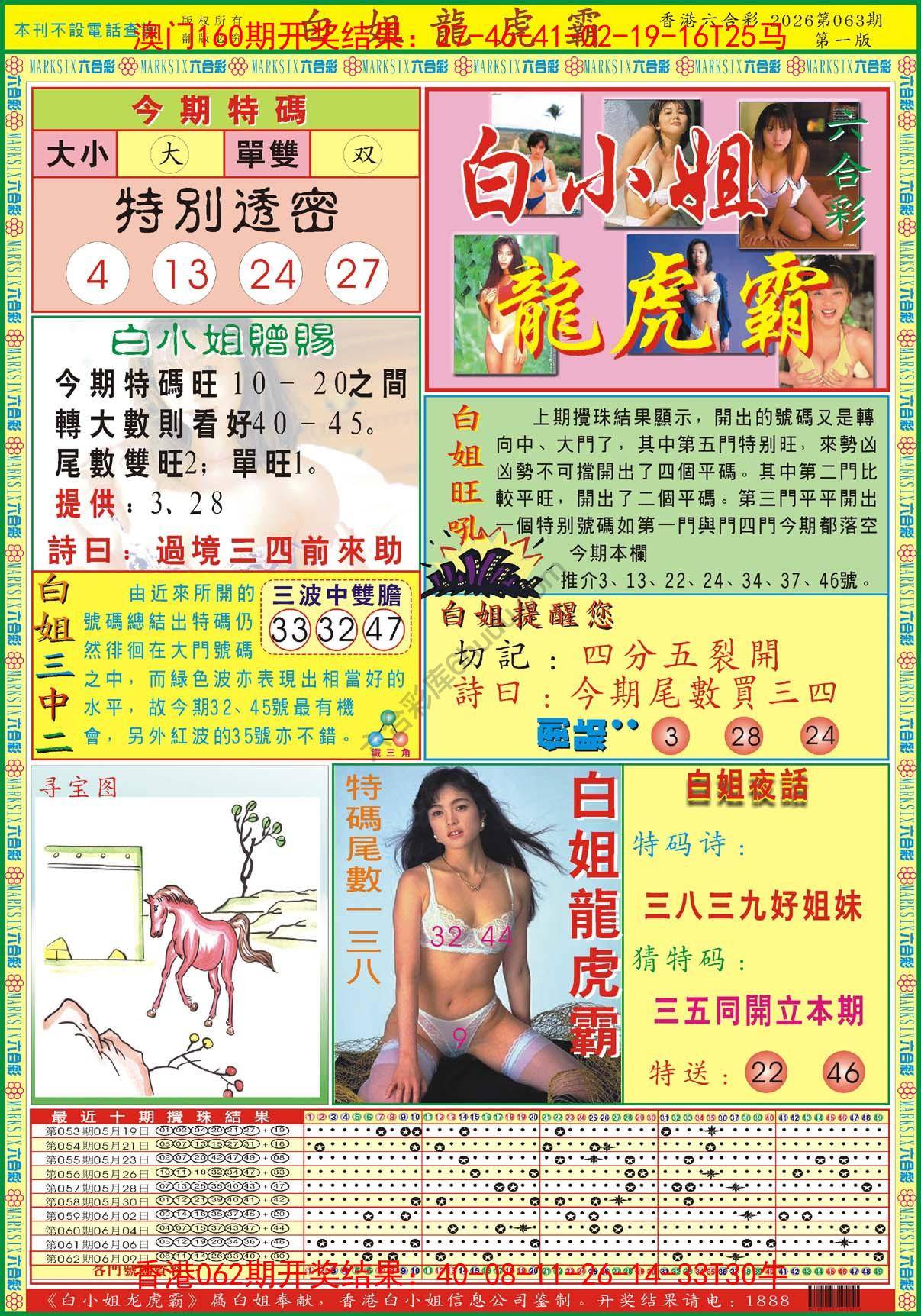 白姐龙虎霸
