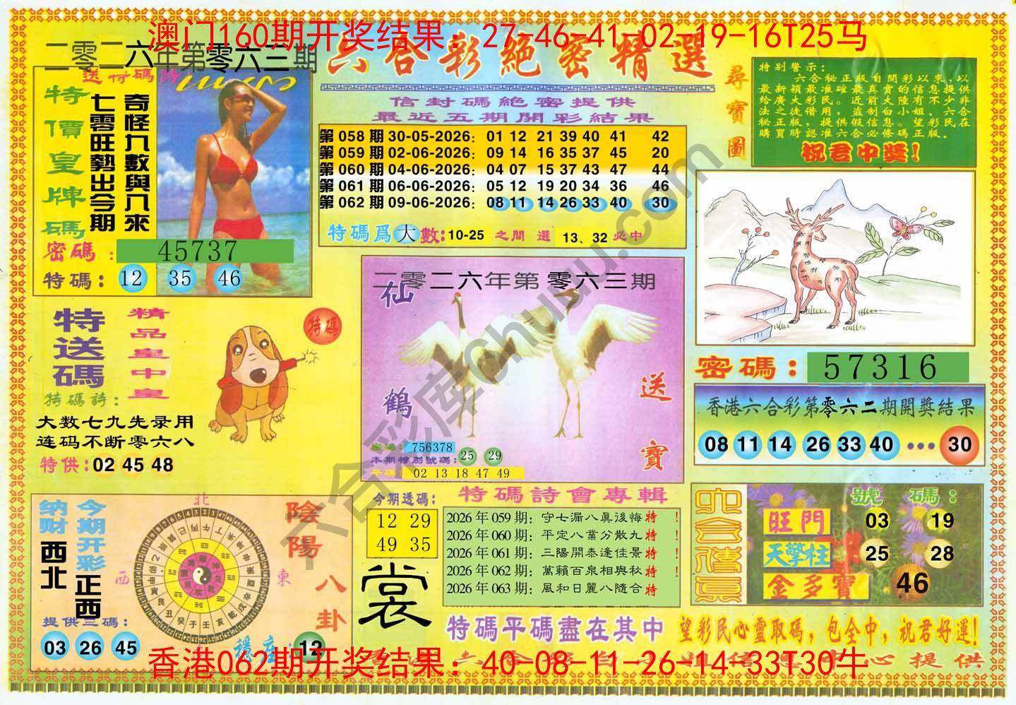 六合彩绝密精选