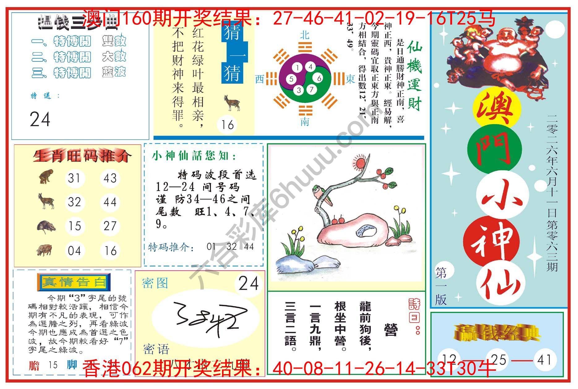 澳门小神仙