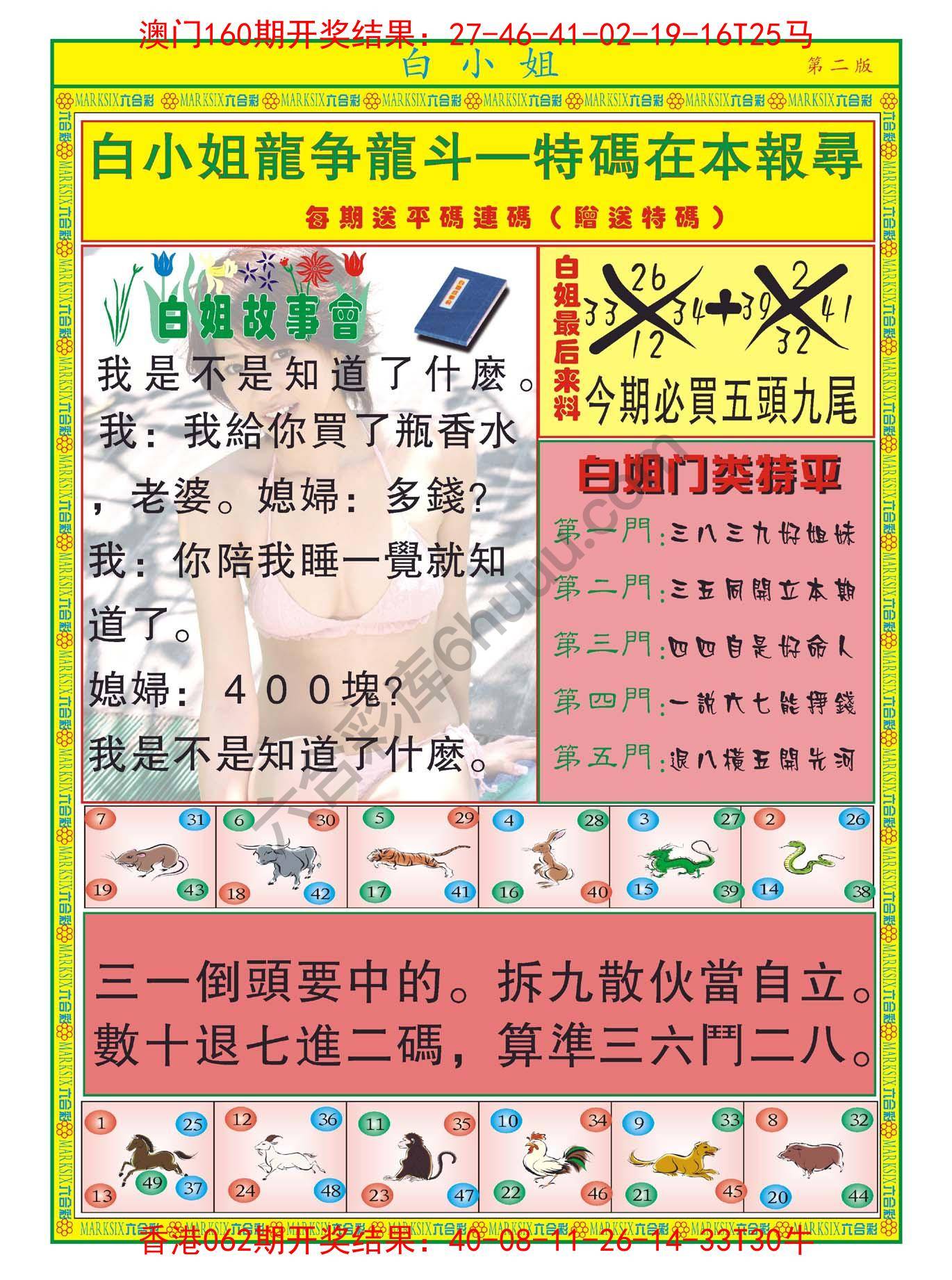 白姐龙虎霸