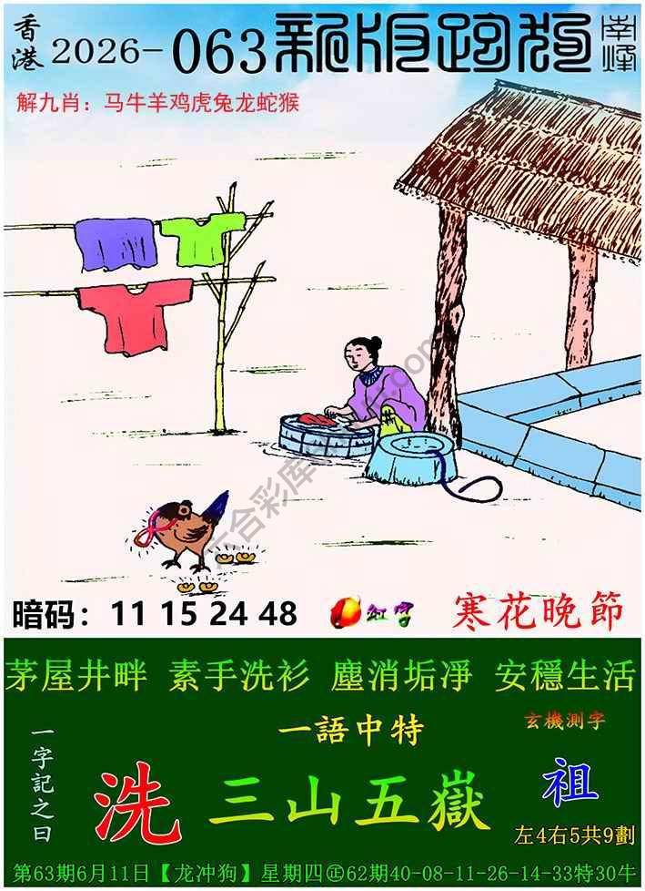 跑狗图（新版）