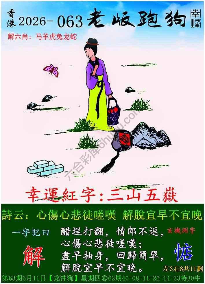 老版跑狗图