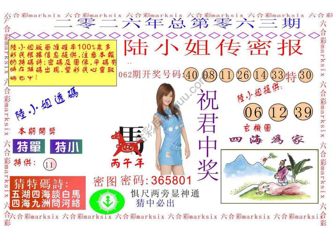 陆小姐传密