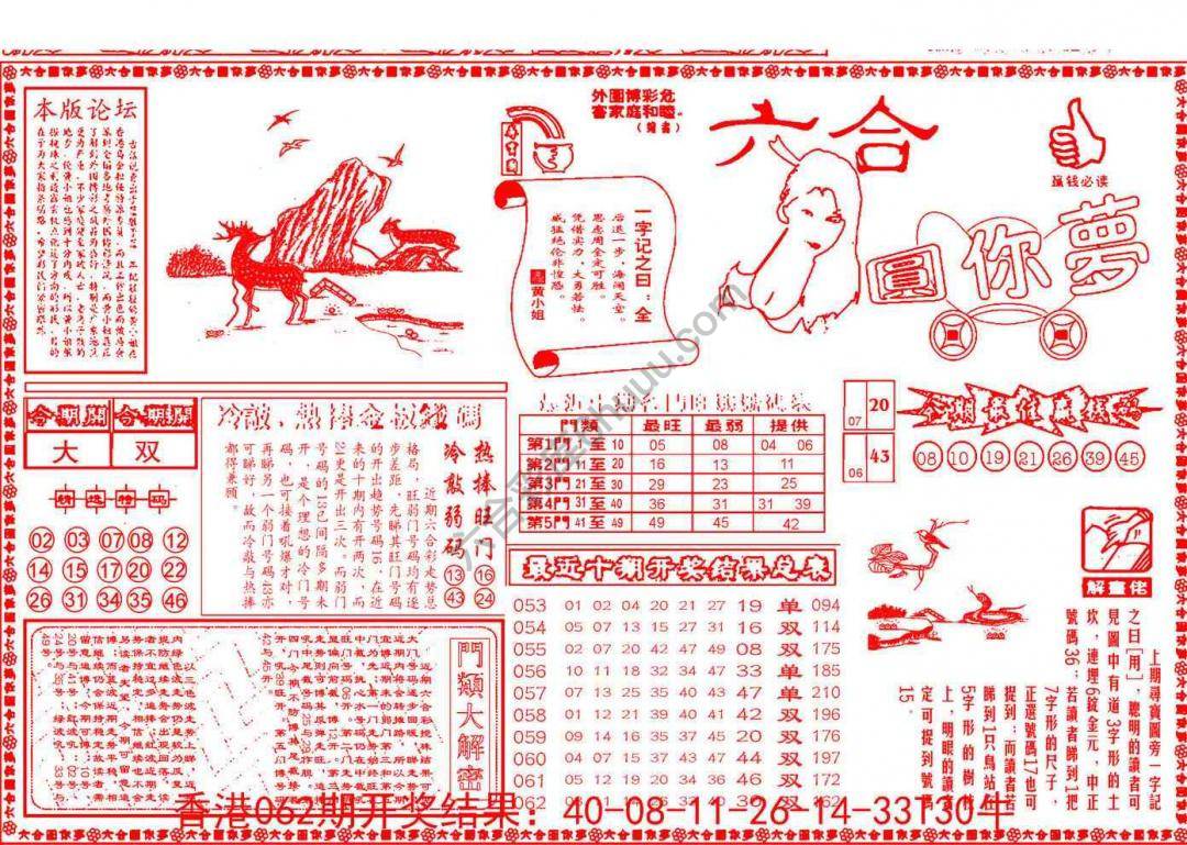 六合圆你梦