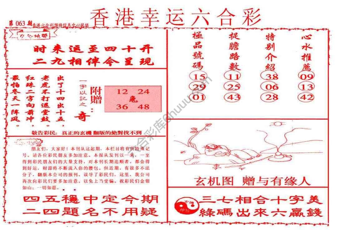 香港幸运六合彩