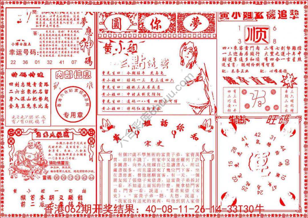 六合圆你梦