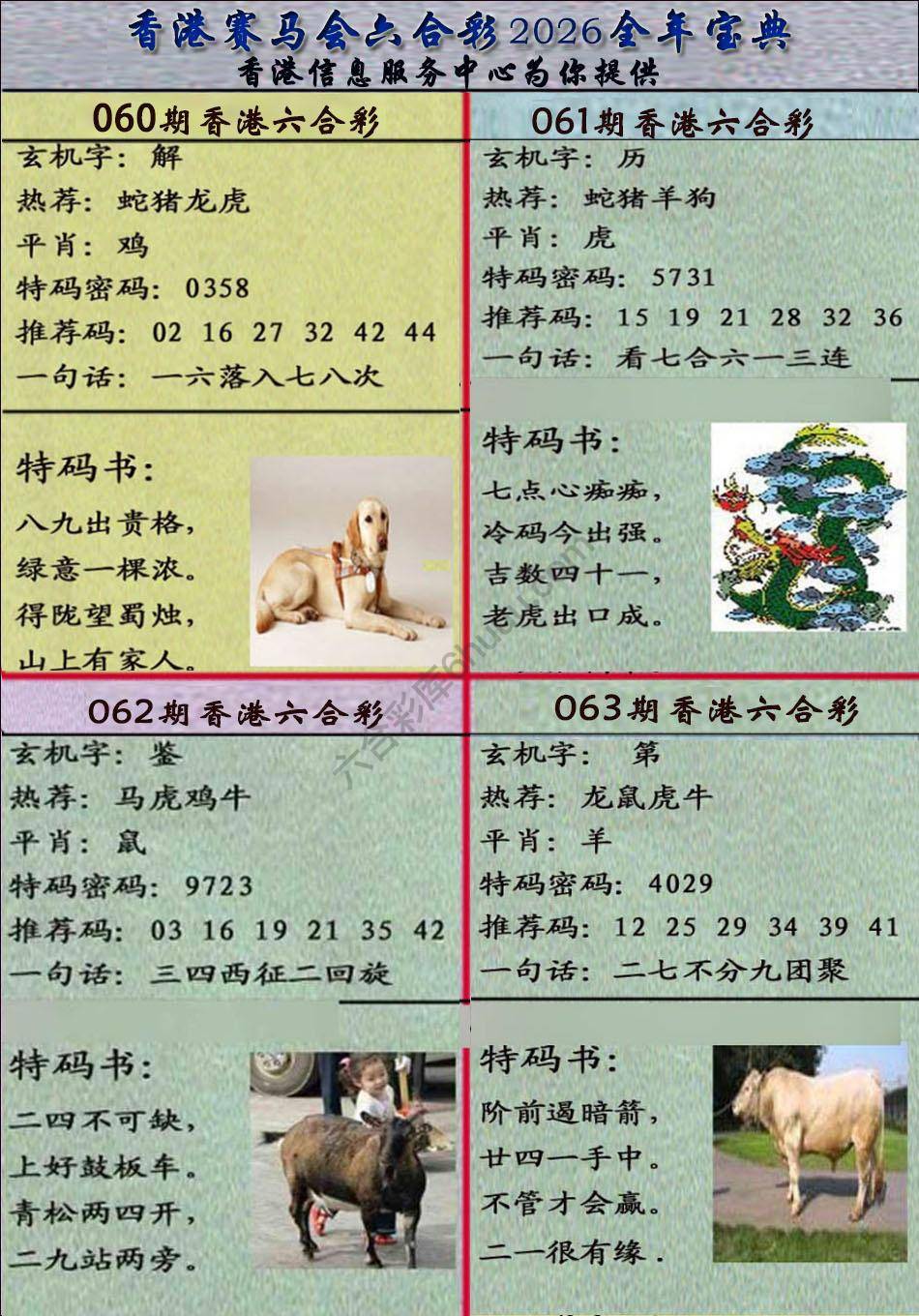 宝典报