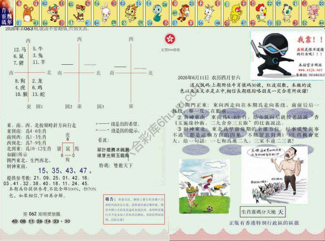 澳门足球报
