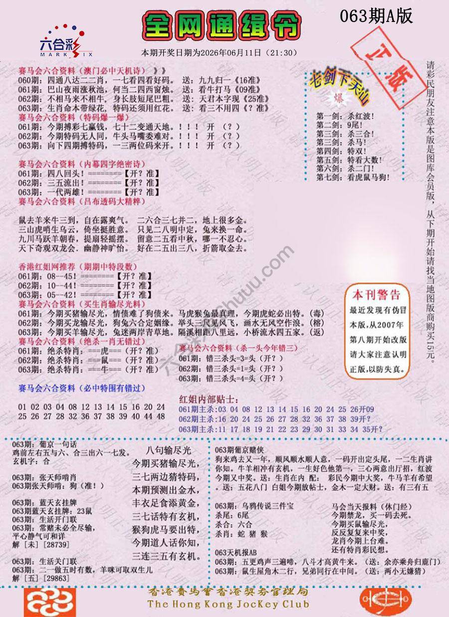 全网通缉令