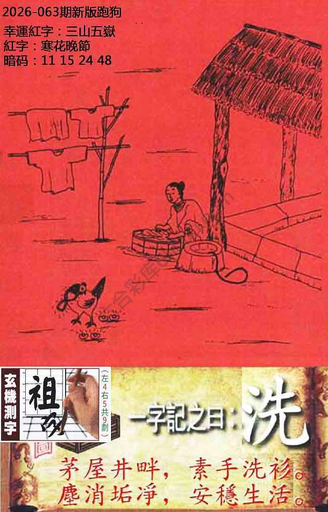 高清跑狗图