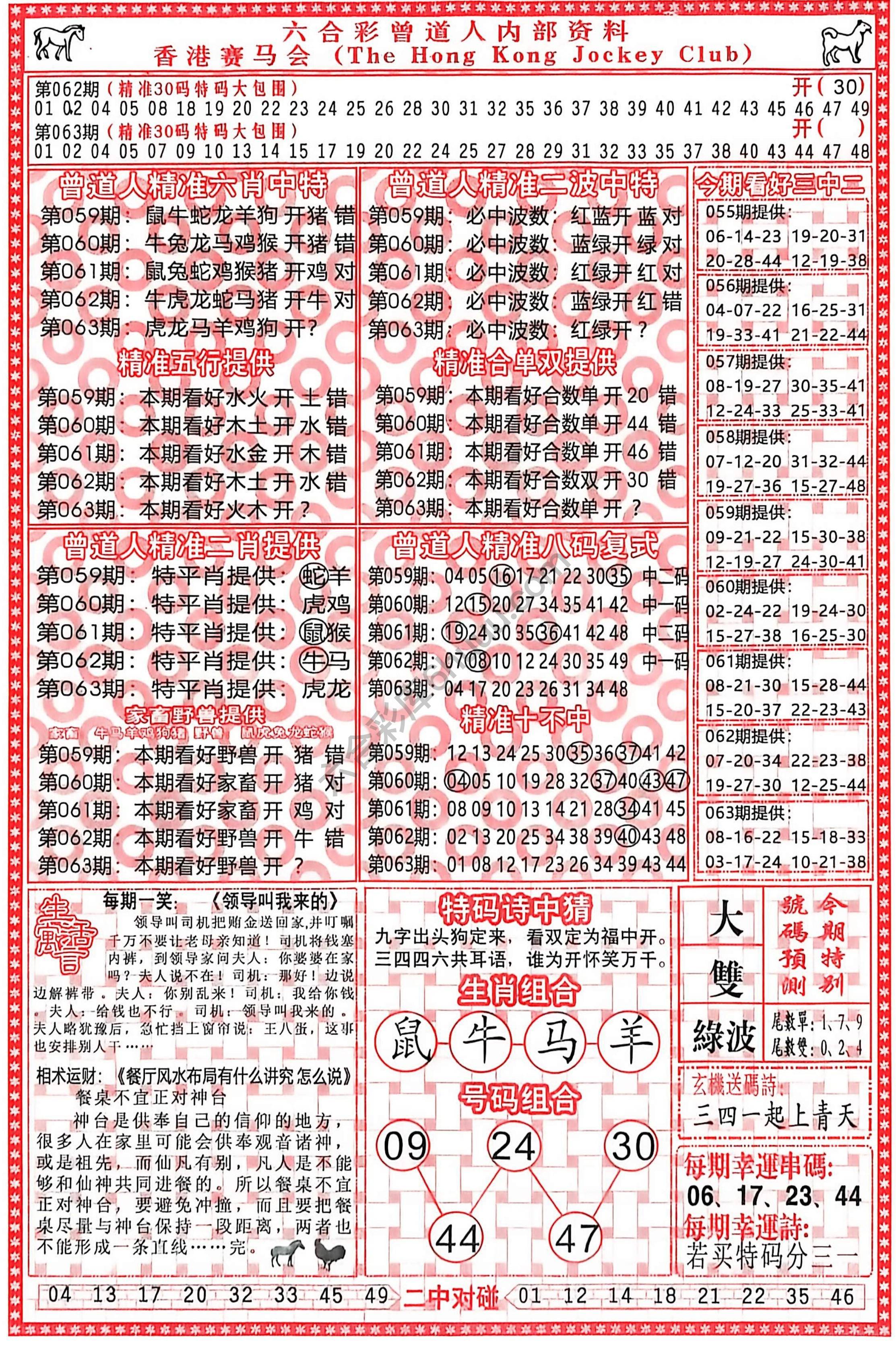 曾道人内部资料
