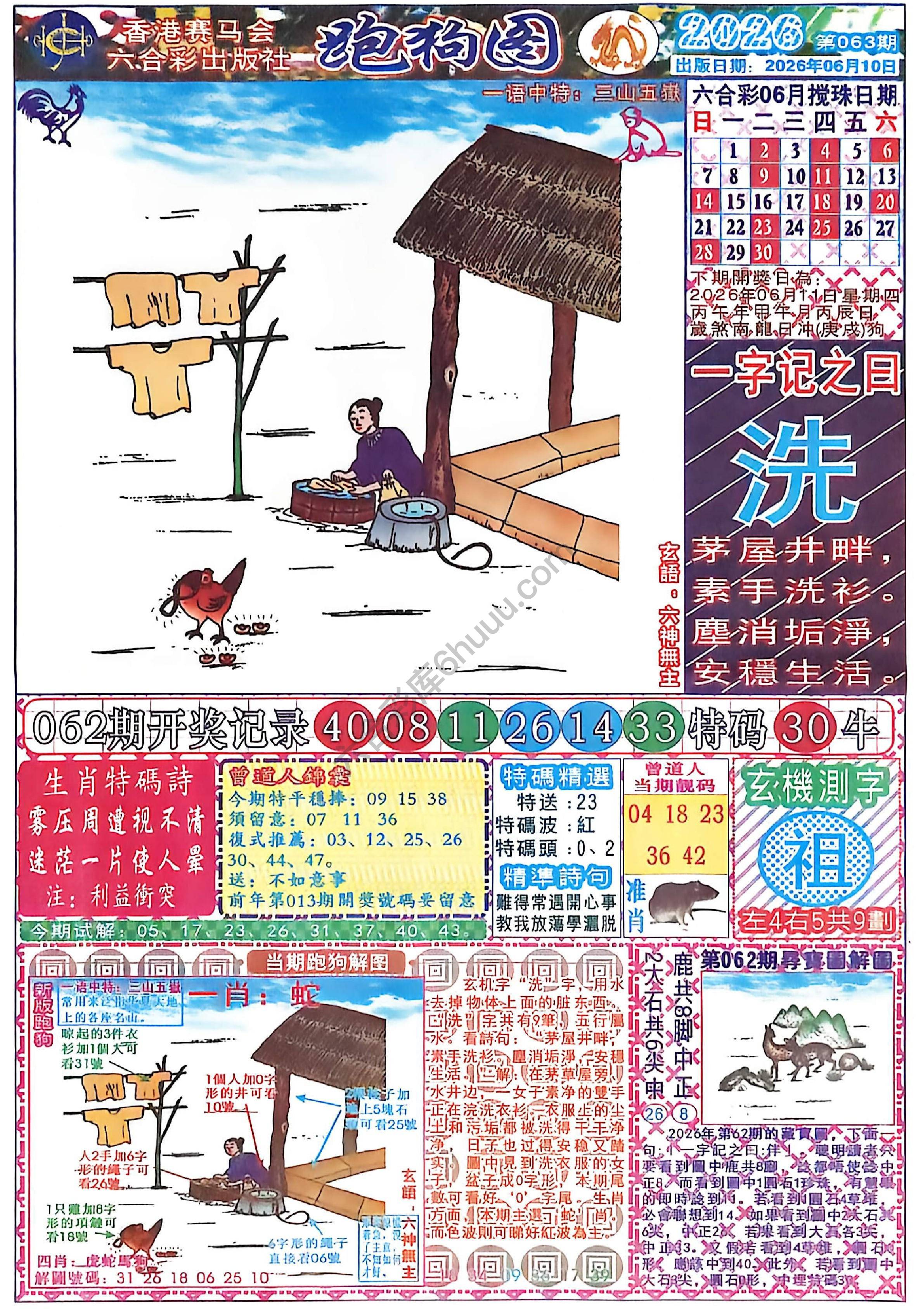 赛马会跑狗图