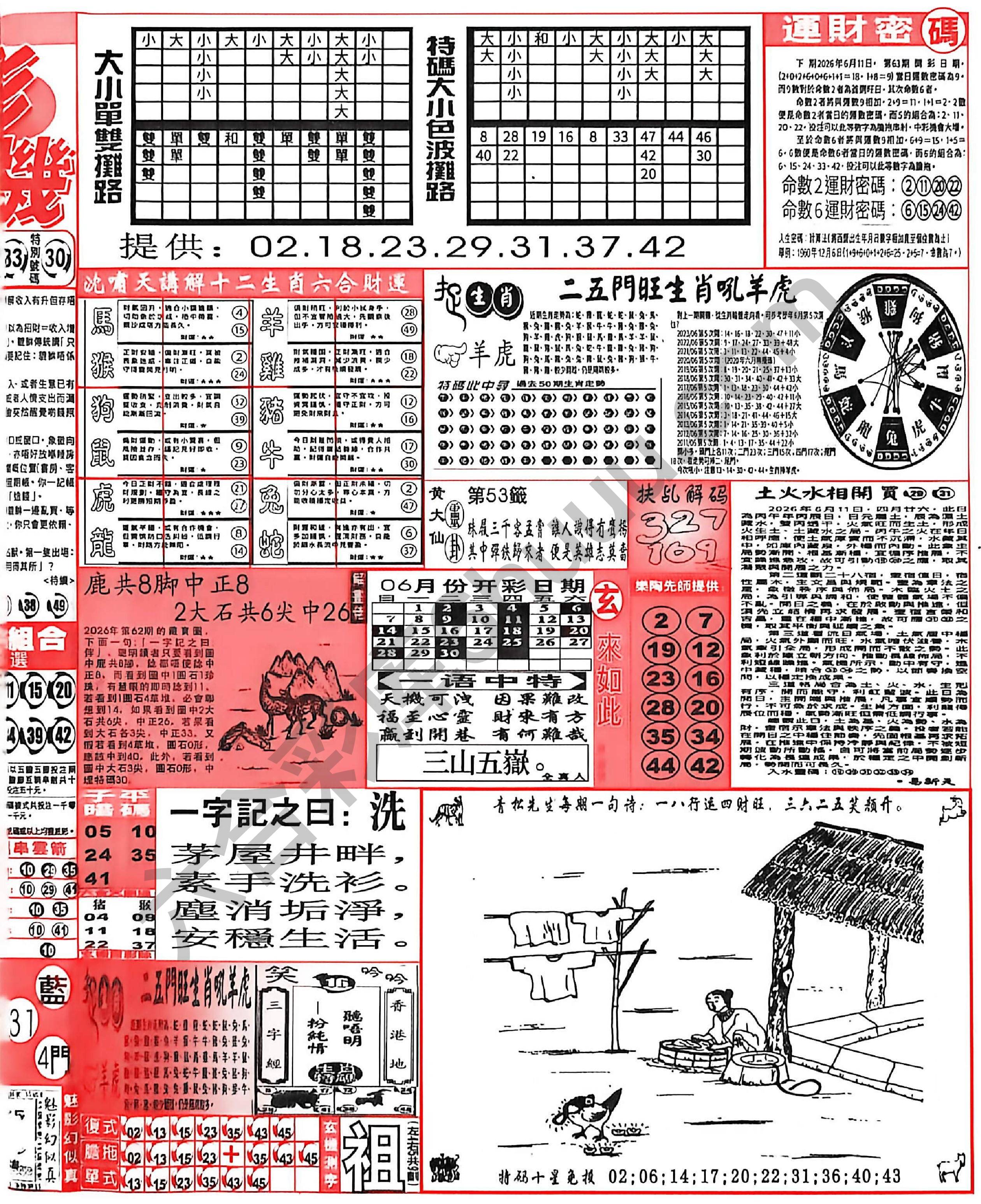六合彩玄机