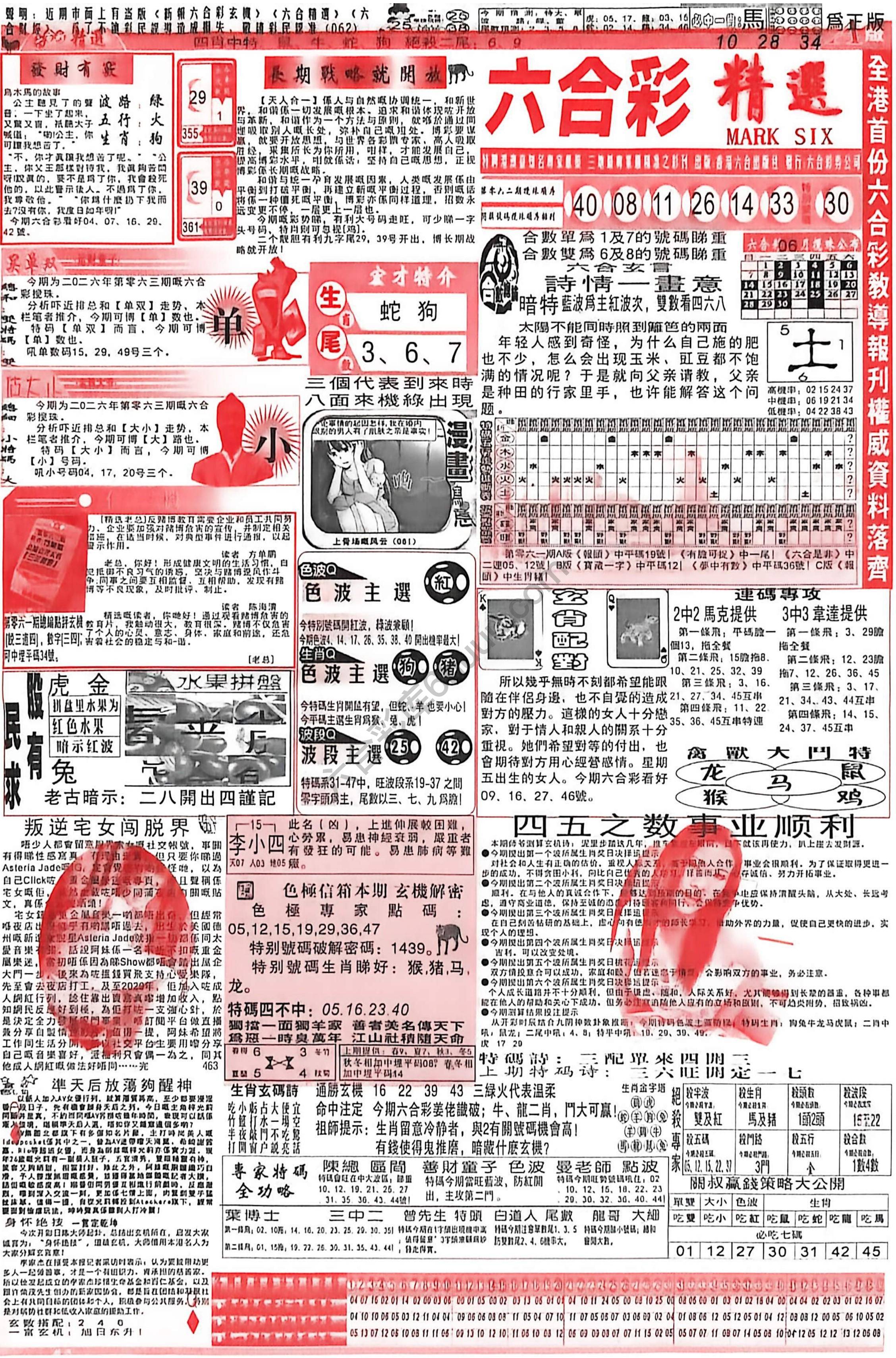 六合彩精选