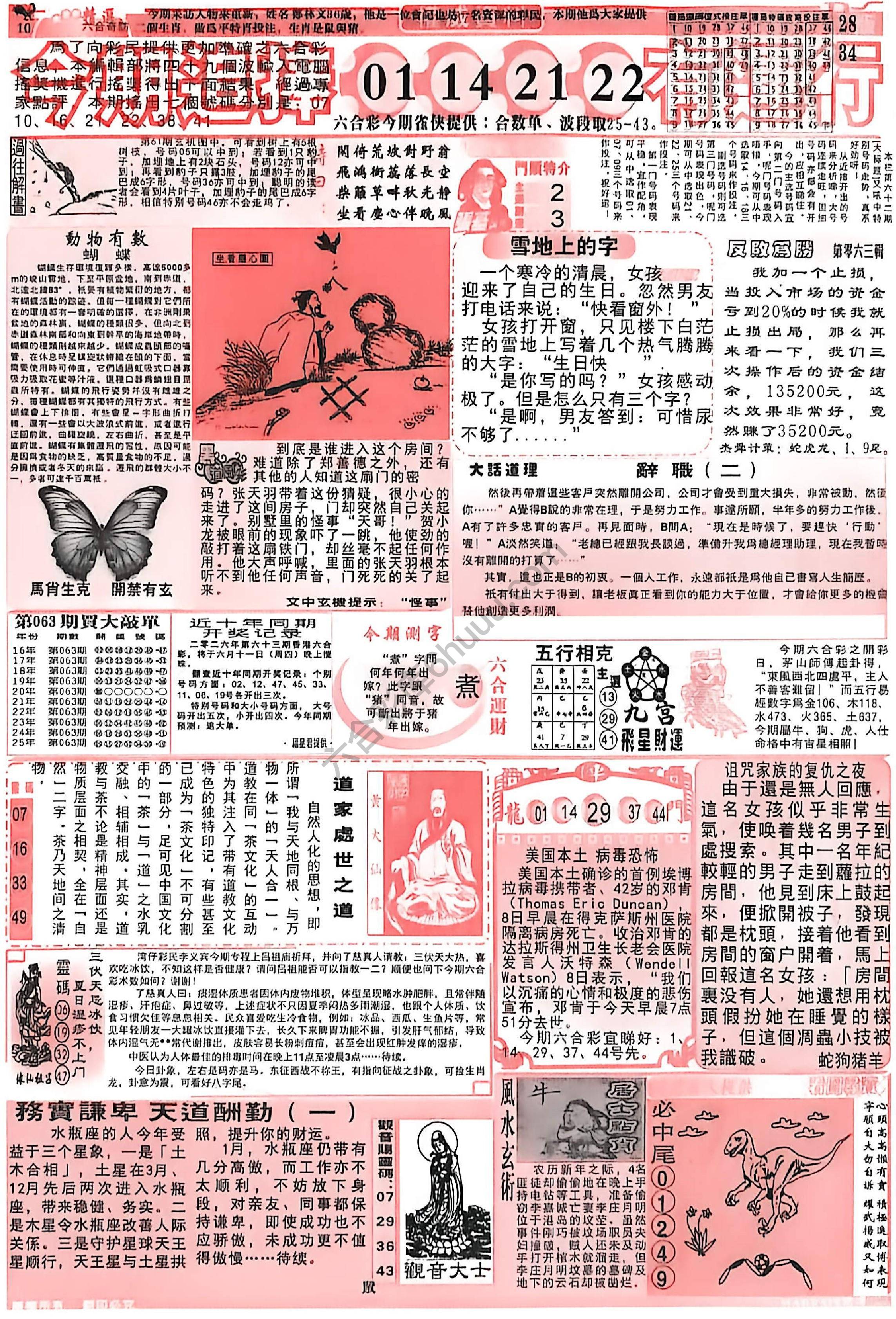 六合彩精选