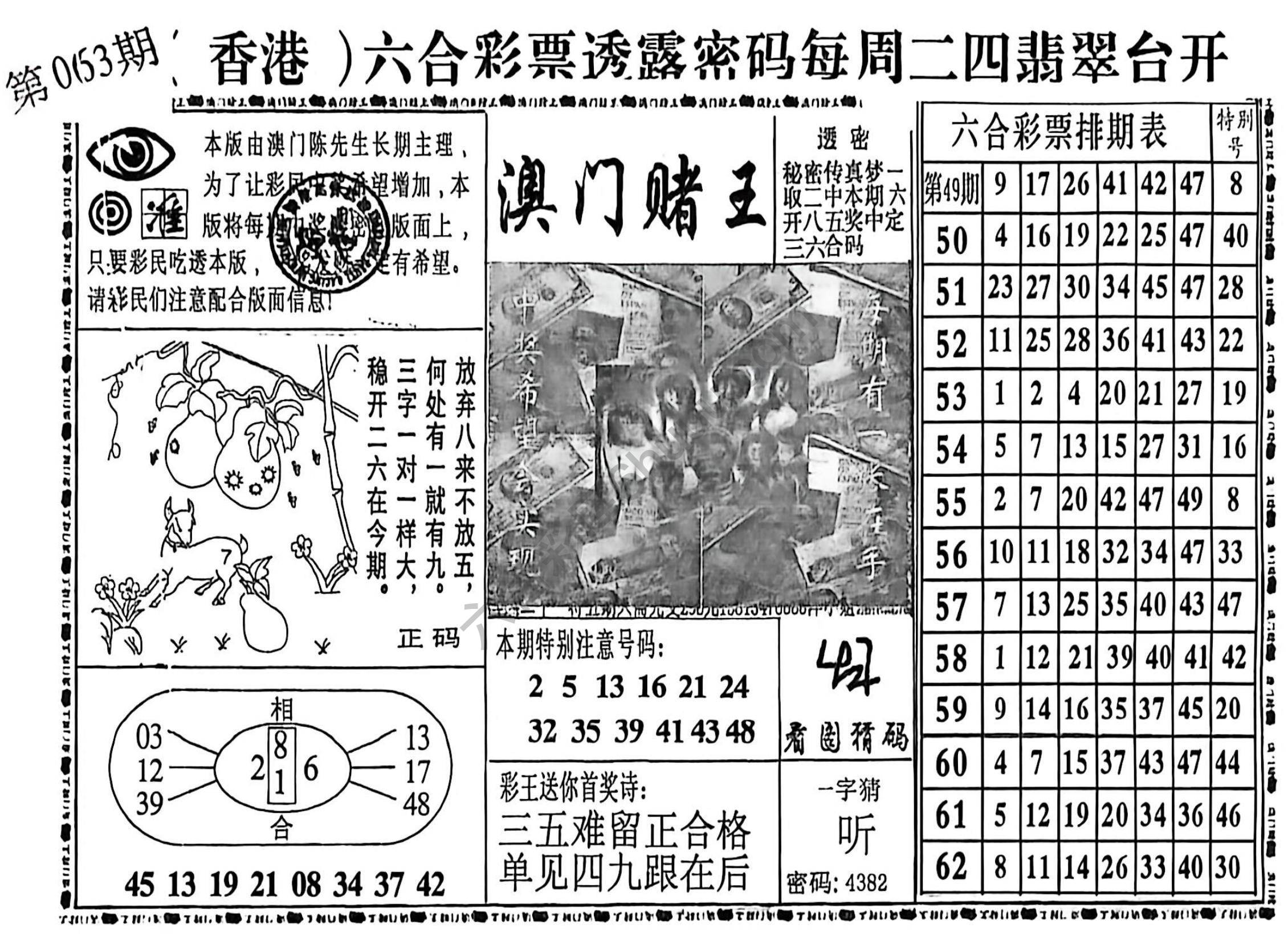 澳门赌王