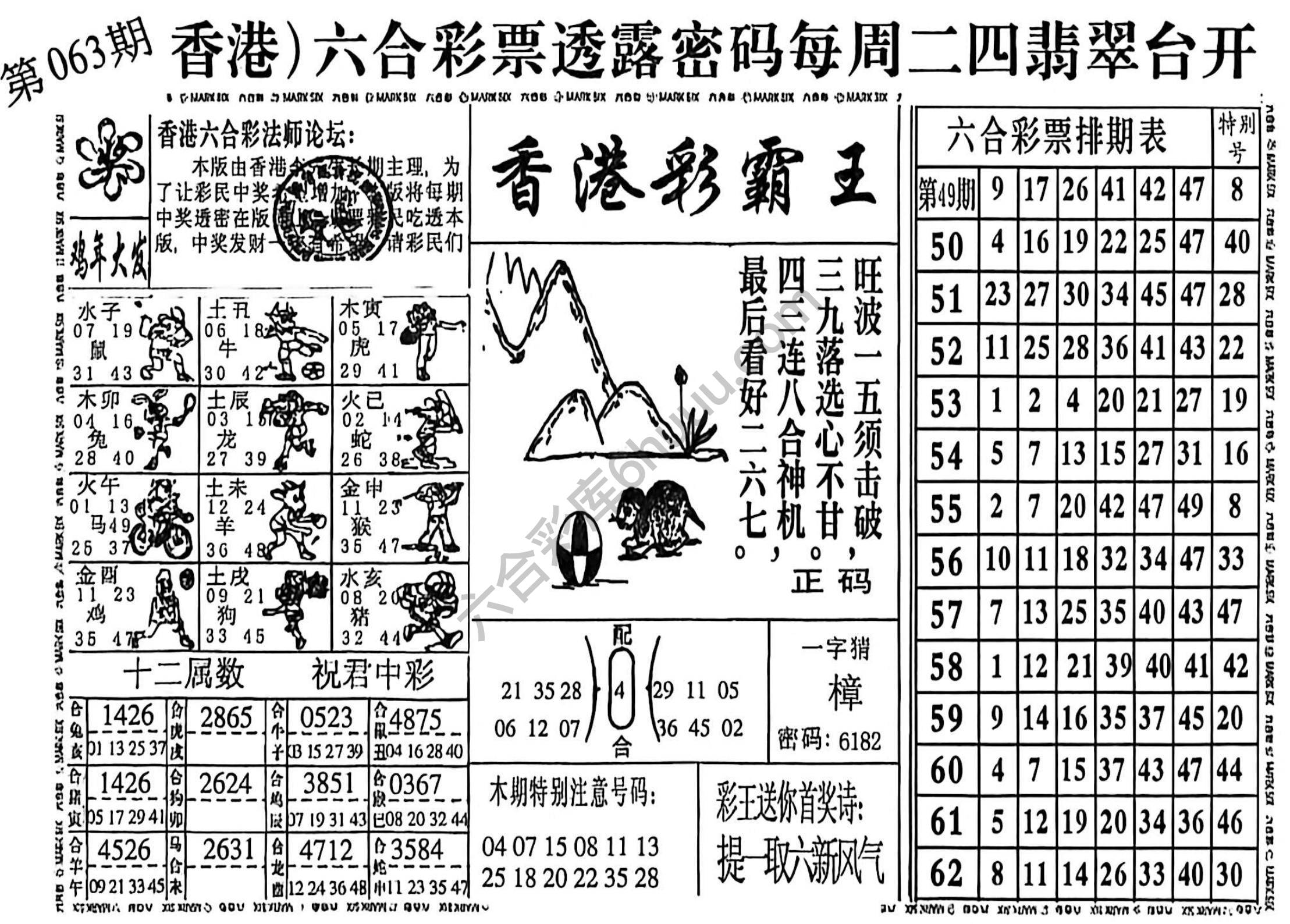 香港彩霸王