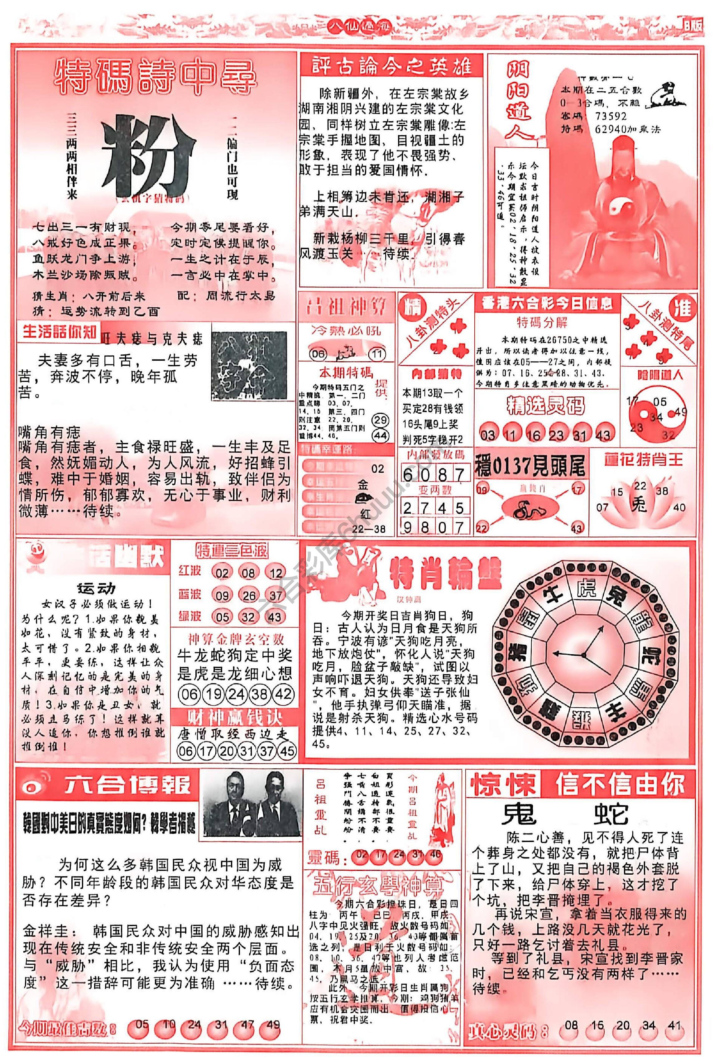 八仙过海各显神通