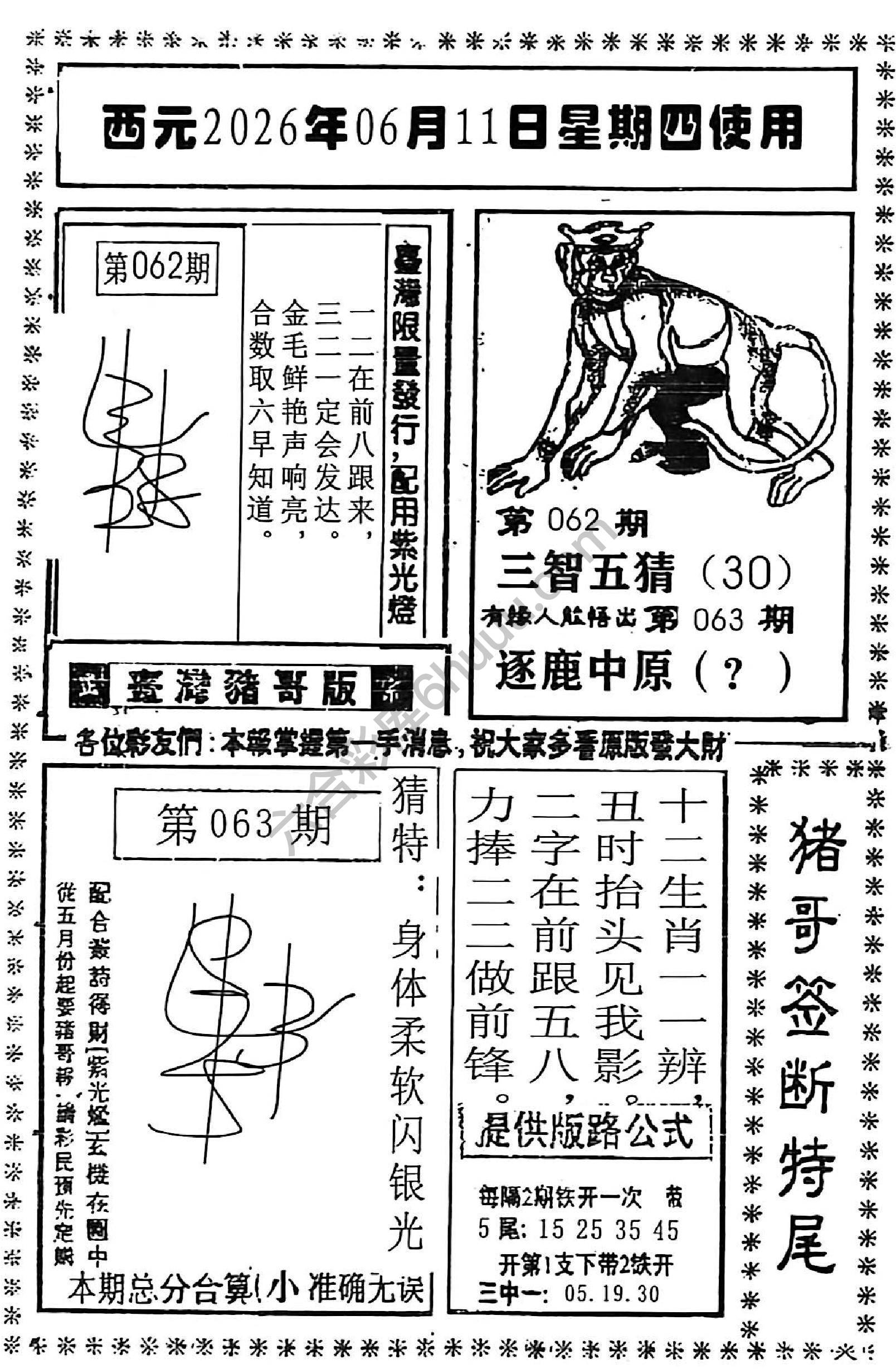 猪哥签断特尾