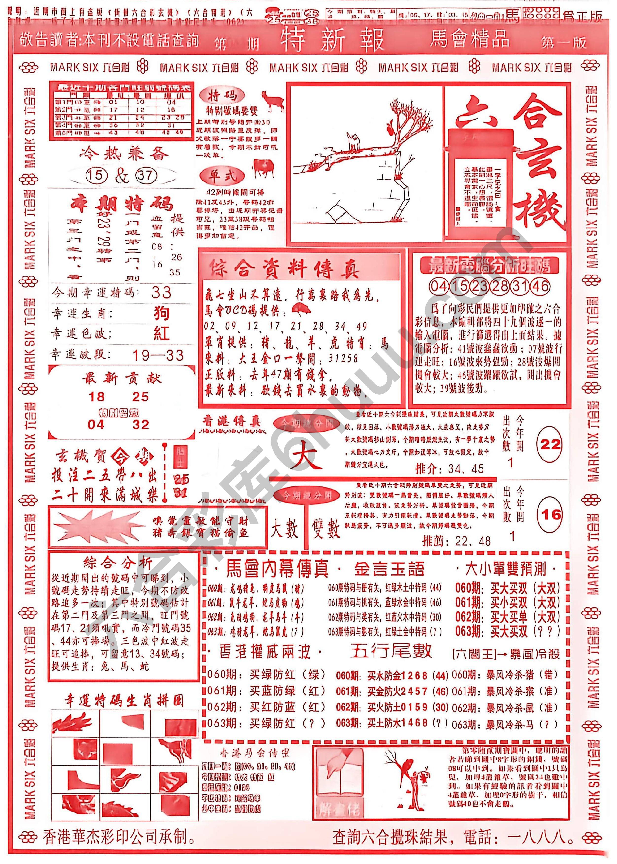特新报大版