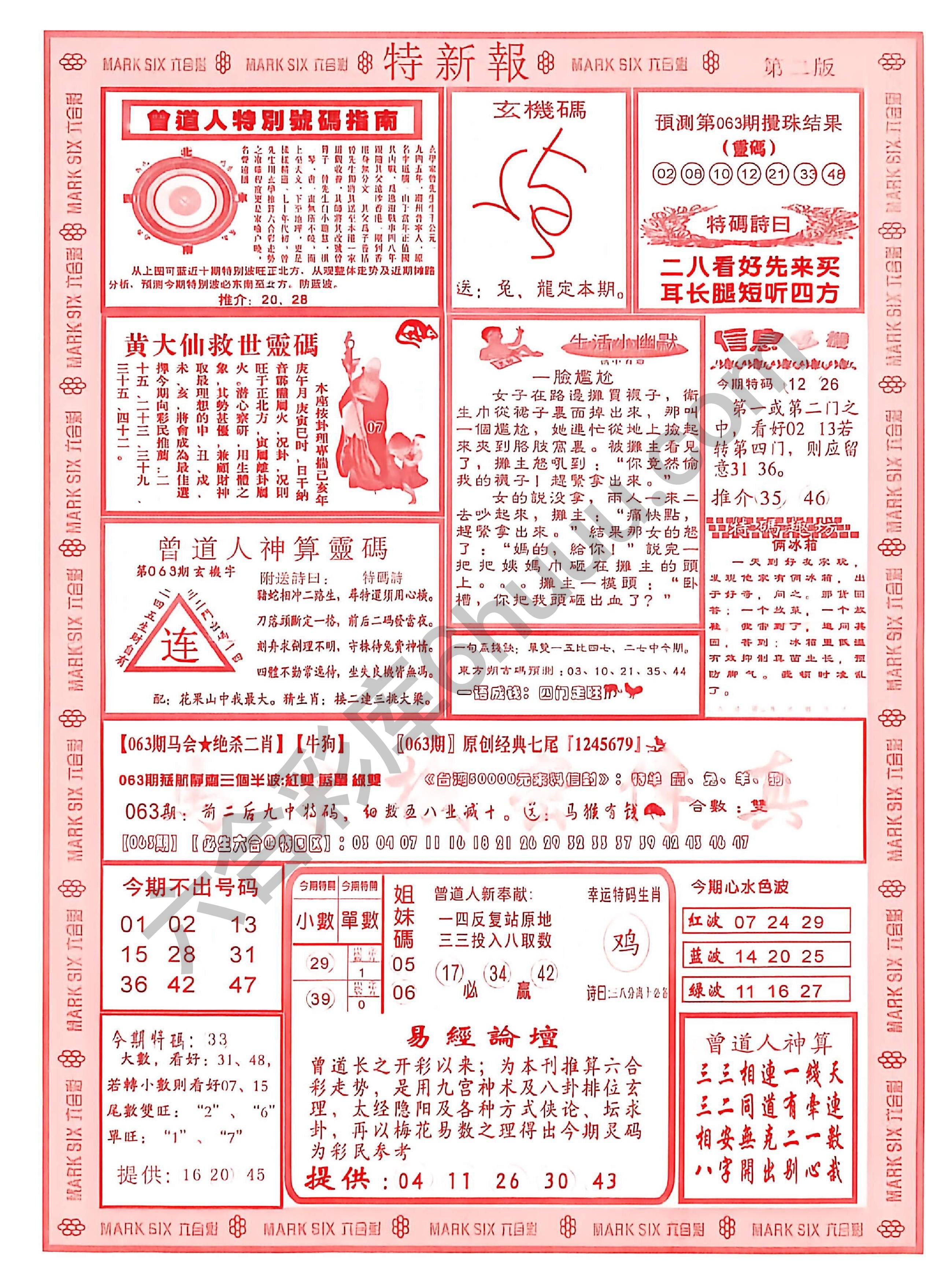 特新报大版