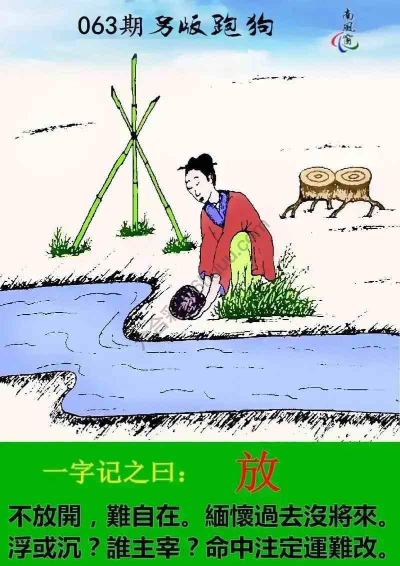 另版跑狗