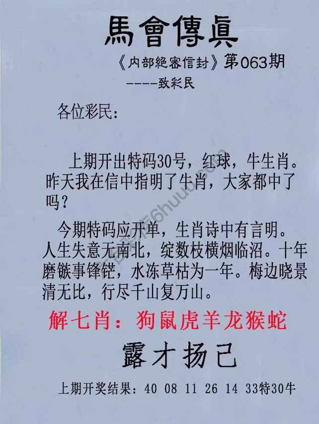 另版马会传真